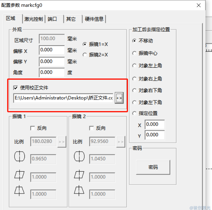 激光打標機校準文件怎么用(圖4)