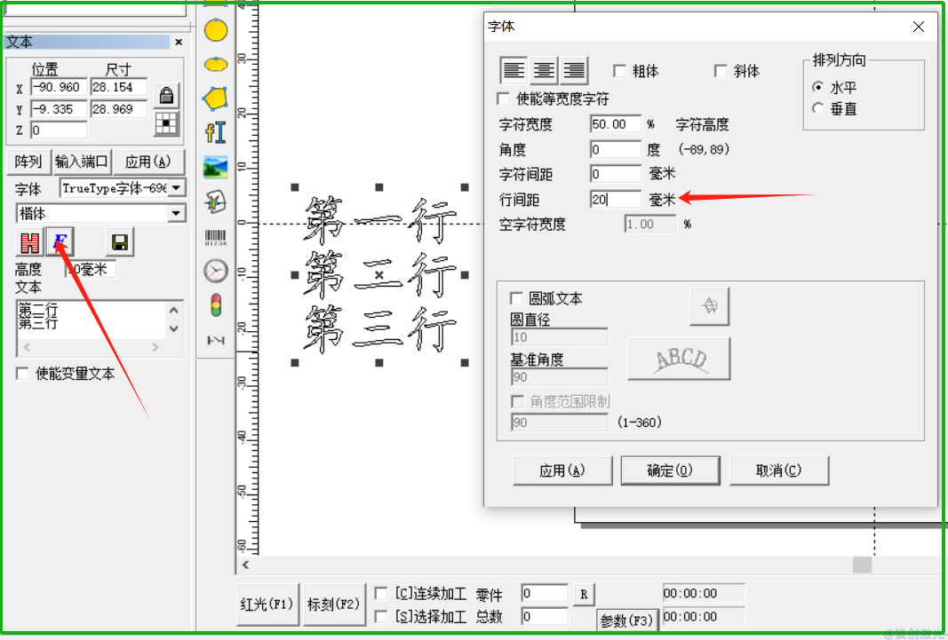 激光打標(biāo)機(jī)EzCAD2如何修改字體行距教程(圖2)