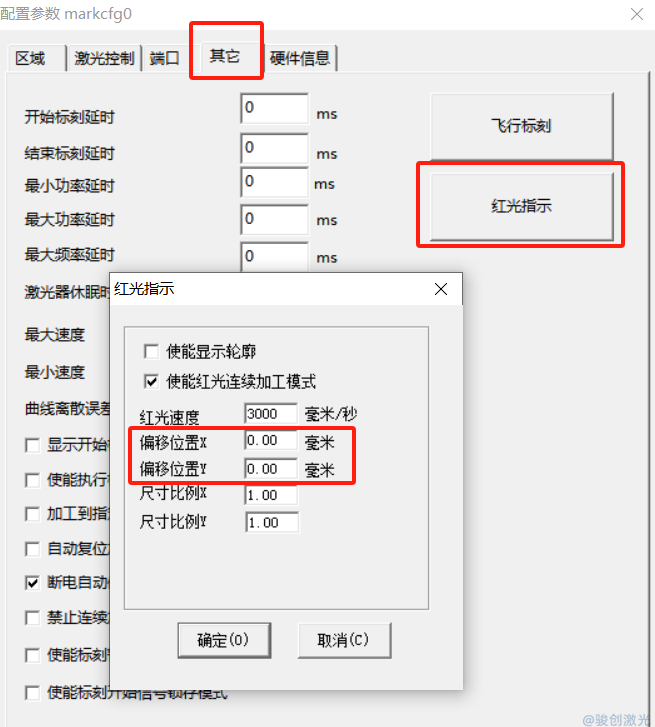 激光打標機紅光標識怎么設置(圖3)