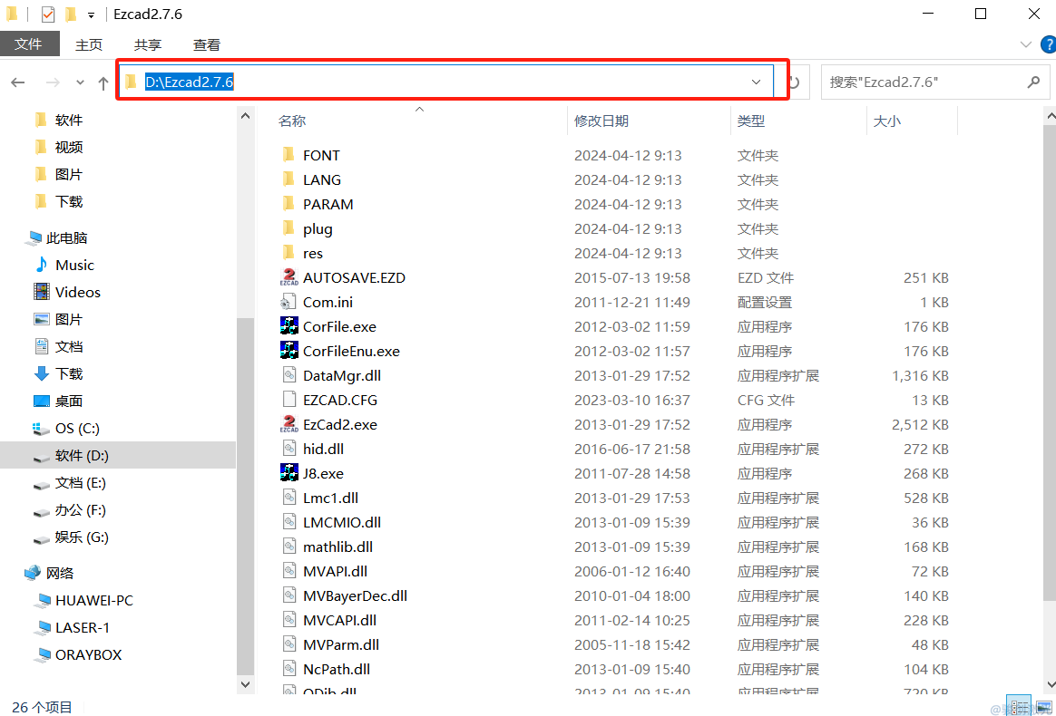 EzCad2.7.6激光打標軟件安裝