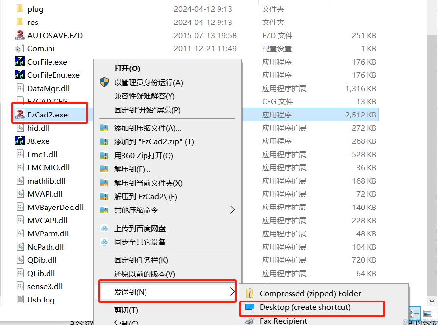 EzCad2.7.6激光打標軟件安裝(圖2)