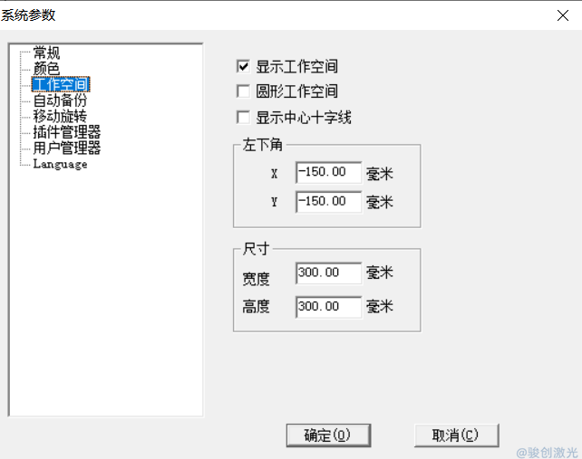 激光刻標機工作區域怎么設置(圖2)
