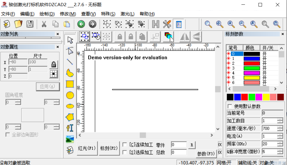 激光打標機把直線加黑加粗教程