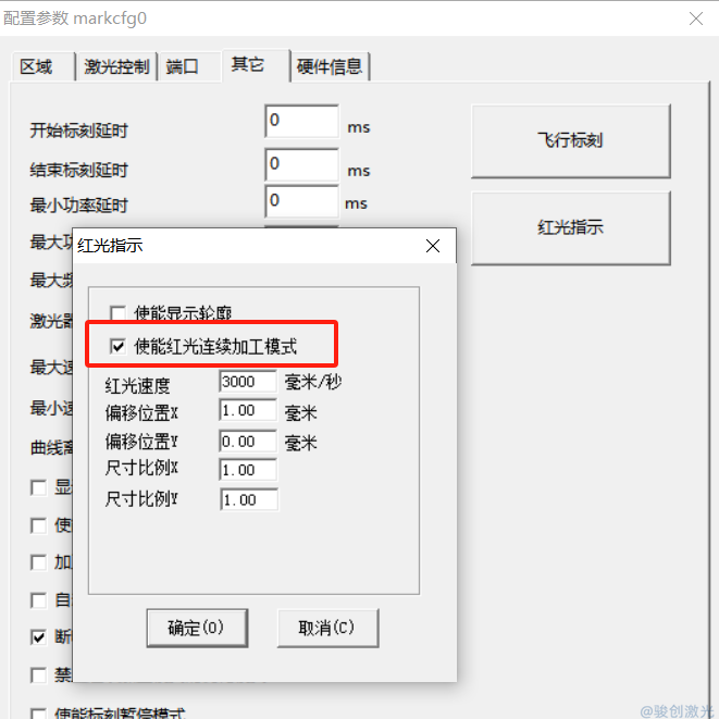 激光打標機紅光連續模式怎么關閉