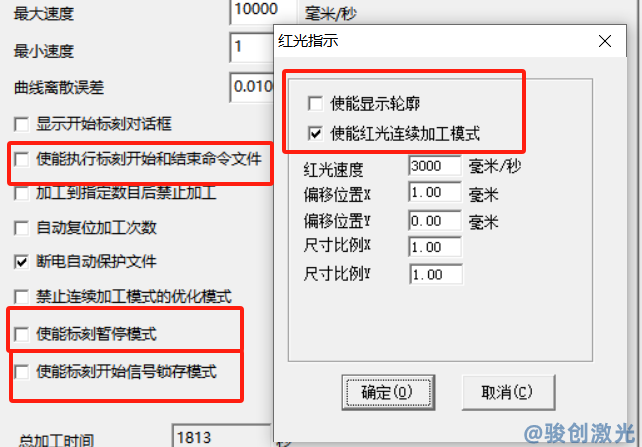 激光打標機軟件“使能”意思解讀(圖3)