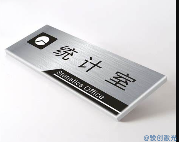 銘牌制作用什么激光打標機