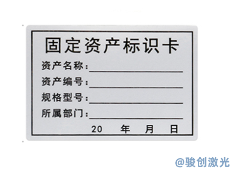 資產編號制作用什么激光打標機