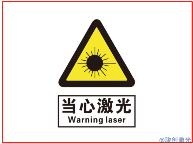 光纖激光打標機對身體有傷害嗎