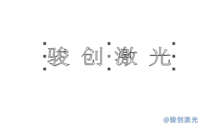 激光打標如何調整字體間的距離
