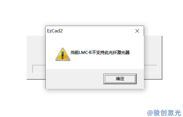 "當前LMC卡不支持此光纖激光器"是什么原因