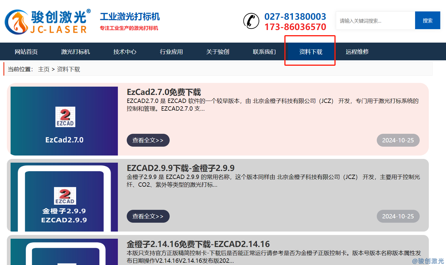 EZCAD2軟件官方版本安裝下載調(diào)試詳細教程(圖2)