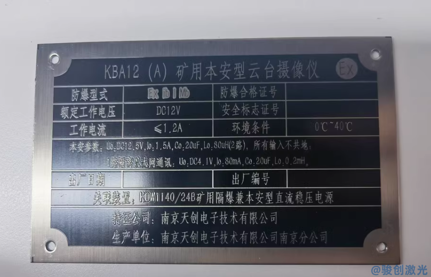 電力設備銘牌專用激光打標機(圖3)