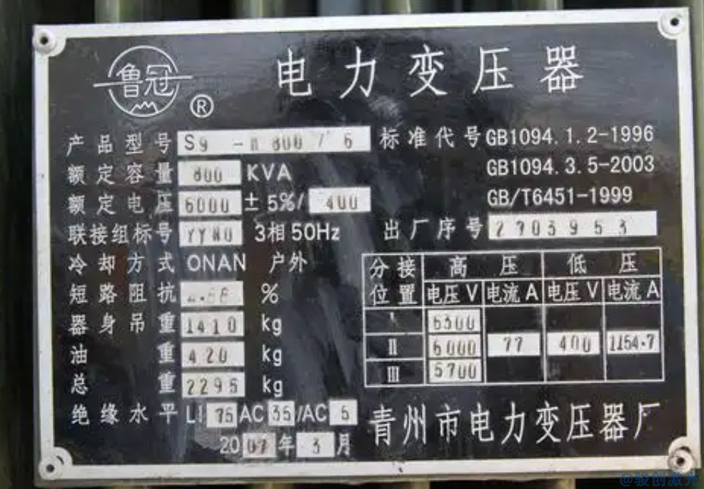 電力設備銘牌專用激光打標機(圖5)