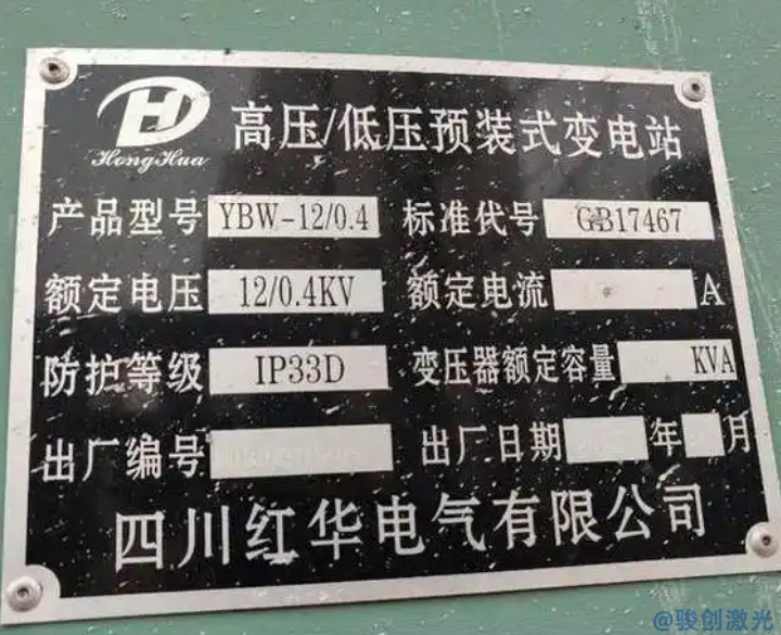 電力設備銘牌專用激光打標機(圖4)