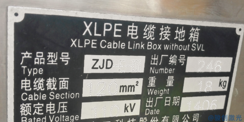 電力設備銘牌專用激光打標機(圖1)