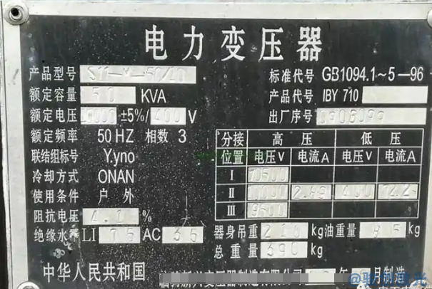 變壓器銘牌打標的激光打標機推薦(圖1)