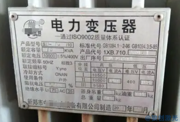 變壓器銘牌打標的激光打標機推薦(圖2)