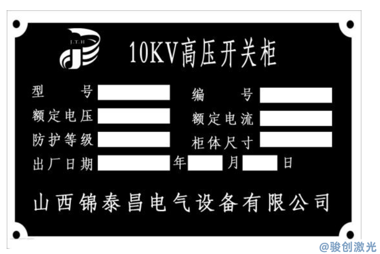 高壓開關設備打標銘牌的激光打標機介紹(圖3)