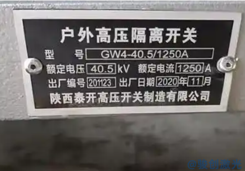 高壓開關設備打標銘牌的激光打標機介紹(圖2)