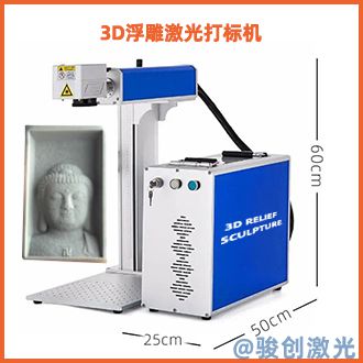 3D浮雕激光打標(biāo)機(jī) JC-3D-20系列