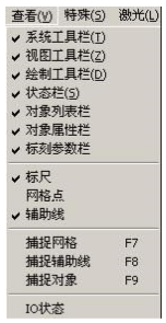 激光打標機軟件查看菜單下的功能操作設置教程(圖1)