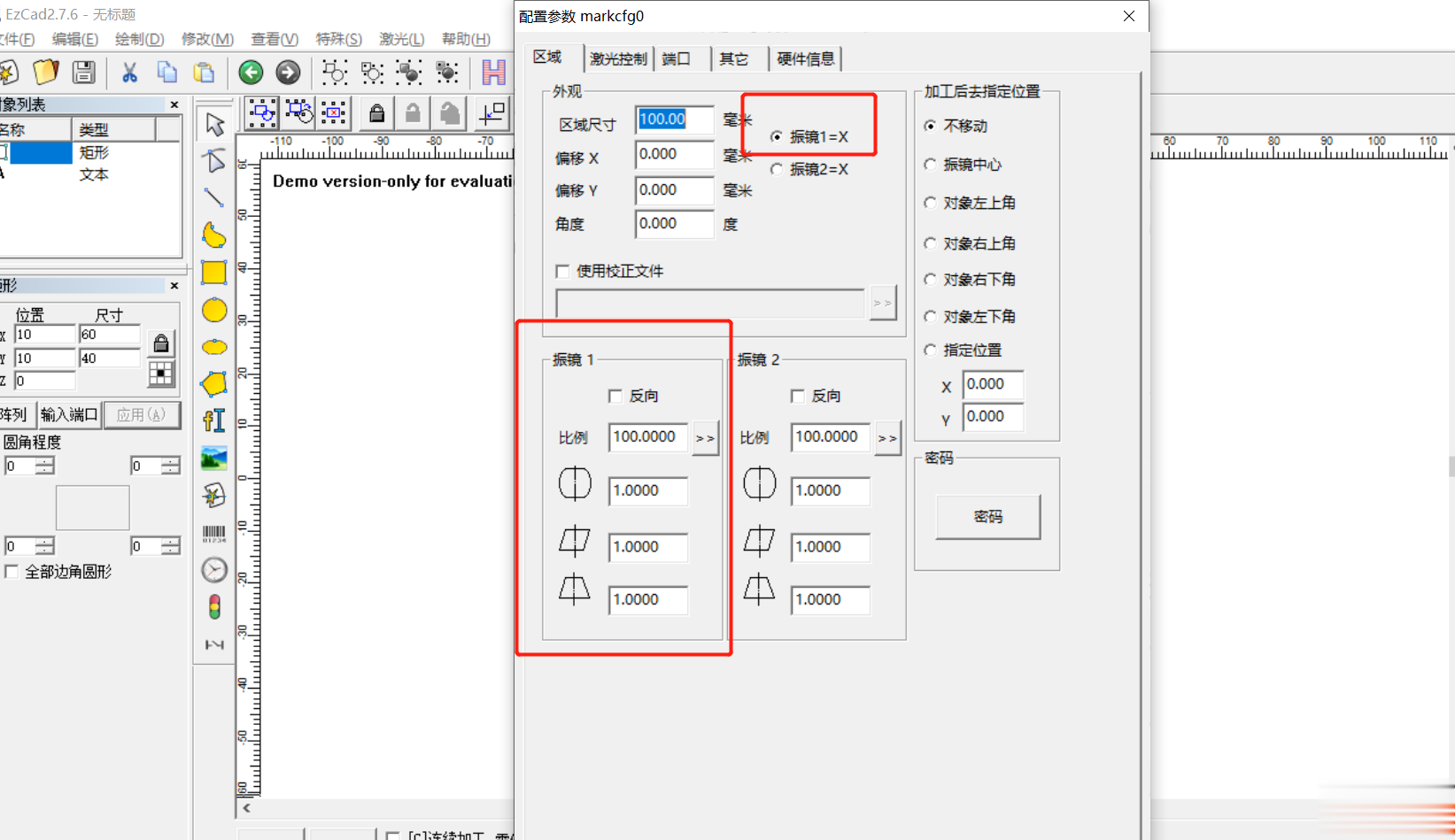 激光打標(biāo)機(jī)的打標(biāo)范圍尺寸不對怎么調(diào)?(圖3)