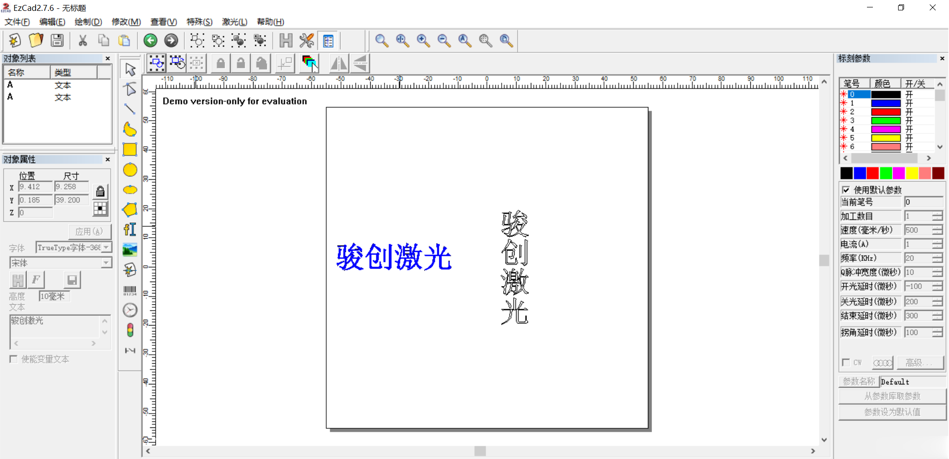 激光打標機軟件怎么輸入豎排垂直的文字(圖1)