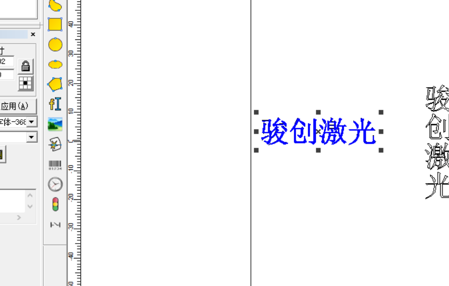 激光打標機軟件怎么輸入豎排垂直的文字(圖2)
