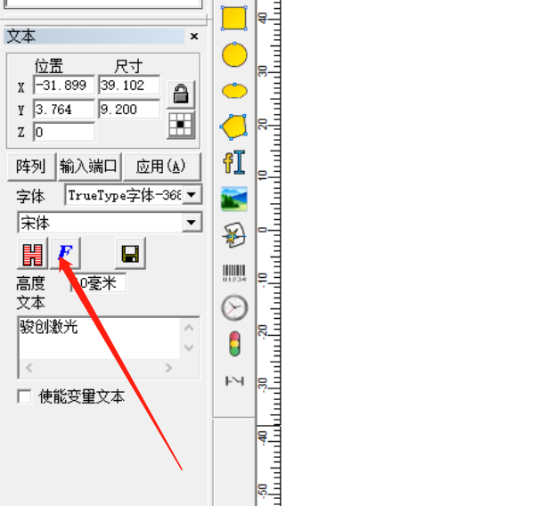 激光打標機軟件怎么輸入豎排垂直的文字(圖3)