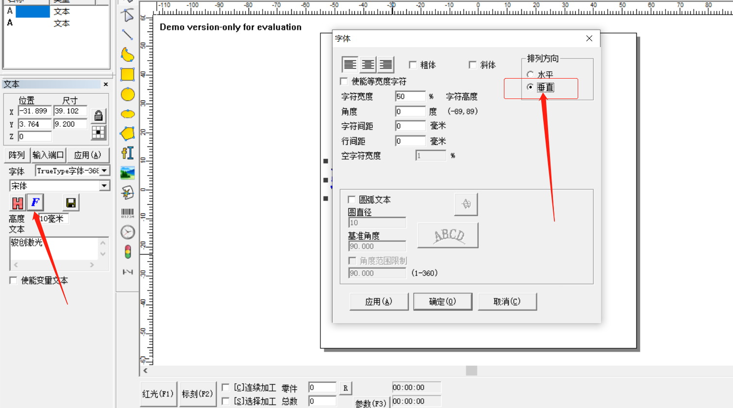 激光打標機軟件怎么輸入豎排垂直的文字(圖4)