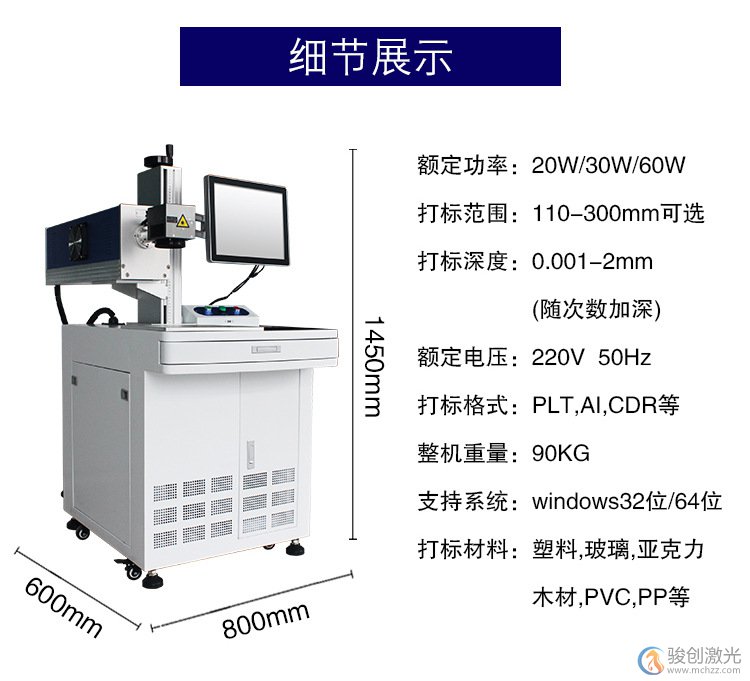 JC-CO2-30 塑料材質二氧化碳激光打標機(圖5)