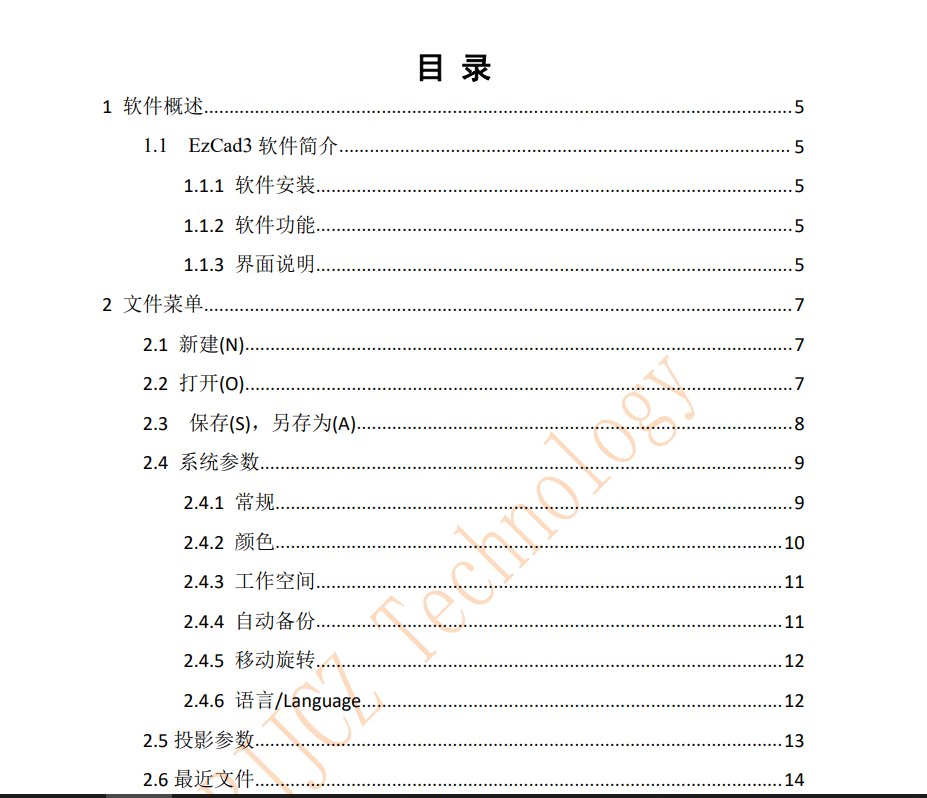 EZCAD3使用說明書下載 金橙子打標軟件說明免費下載 (圖1)