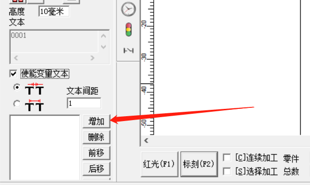 激光打標機ezcad軟件怎么使用變量文本打序列號和批號教程(圖2) 激光打標機ezcad軟件怎么使用變量文本打序列號和批號教程(圖2)