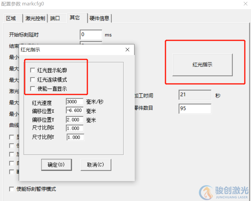 激光打標機的紅光運行不當解決辦法(圖2)