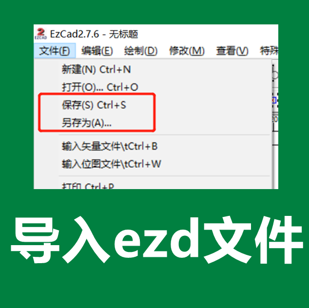 激光打標(biāo)機(jī)怎么導(dǎo)入文件(圖1)