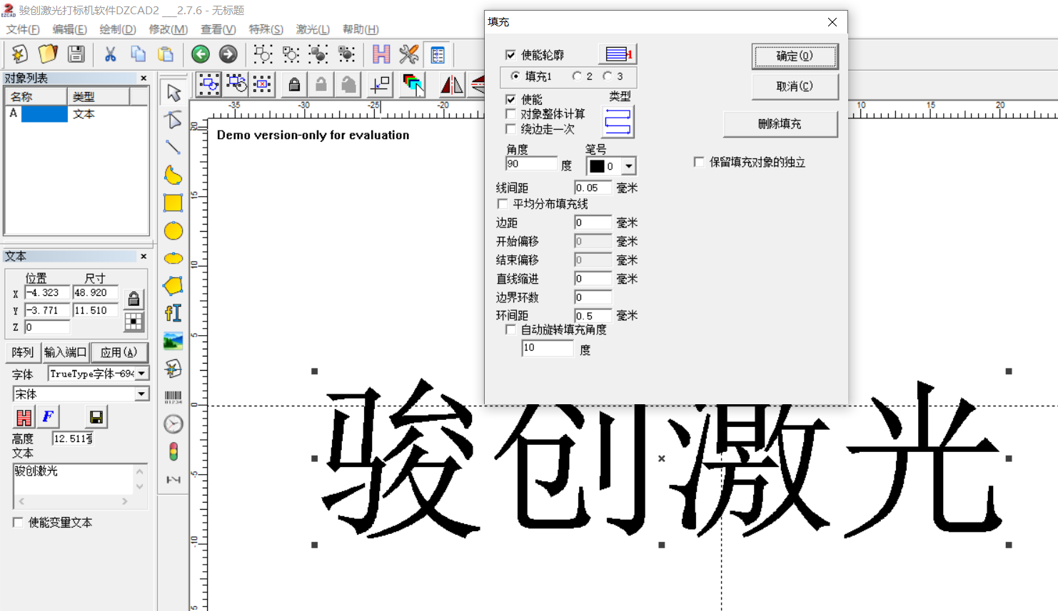 激光打標機怎么打漢字(圖3)