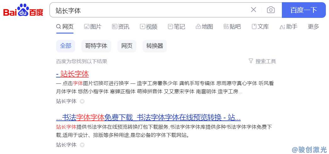 激光打標機字體在哪里下載(圖2) 激光打標機字體在哪里下載(圖2)